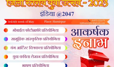 जिला युवा महोत्सव में भाग लेने के लिए संपर्क करें इच्छुक युवा