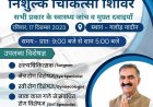 गलोड़ में मल्टी स्पेशियलिटी कैंप 17 को, विशेषज्ञ डॉक्टर करेंगे चैकअप