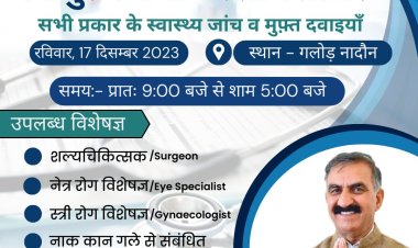 गलोड़ में मल्टी स्पेशियलिटी कैंप 17 को, विशेषज्ञ डॉक्टर करेंगे चैकअप