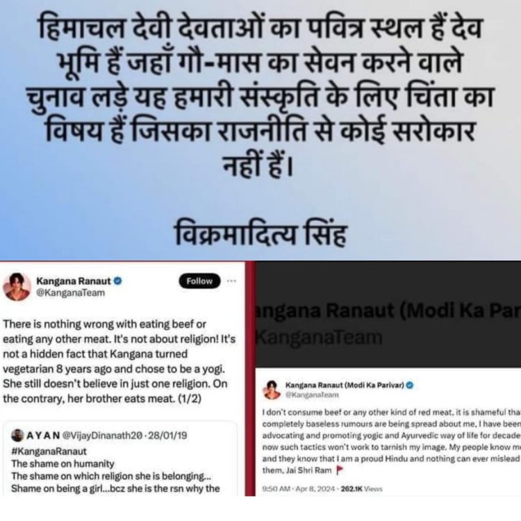 गोमांस विवाद में घिरी कंगना, बोलीं, मैं नहीं खाती गोमांस या रेड मीट, कांग्रेस को मिला बड़ा चुनावी मुद्दा, भाजपा नेता कुछ नहीं बोल पा रहे