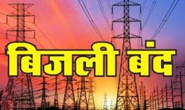 धनेटा के कई गांवों में 3 से 10 तक प्रभावित रहेगी बिजली की आपूर्ति