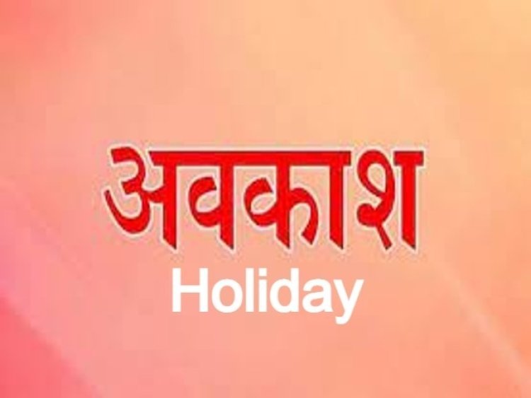 हमीरपुर में इस वर्ष लोहड़ी और गोवर्द्धन पूजा पर रहेगी लोकल छुट्टी