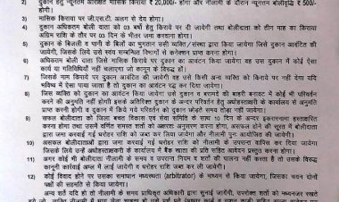 बचत भवन की दुकान की नीलामी 14 अक्तूबर को