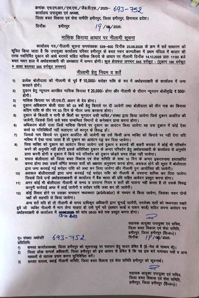बचत भवन की दुकान की नीलामी 14 अक्तूबर को