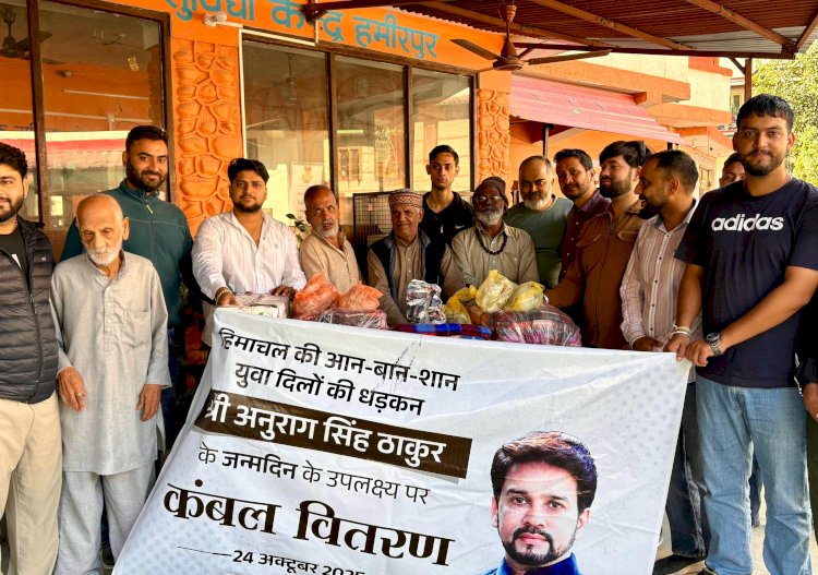 अनुराग ठाकुर के जन्मदिवस पर हमीरपुर में हुआ फल व कंबल वितरण कार्यक्रम