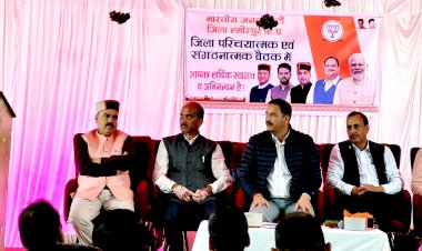 जिला भाजपा की संगठनात्मक व परिचारक बैठक आज हमीरपुर में संपन्न हुई